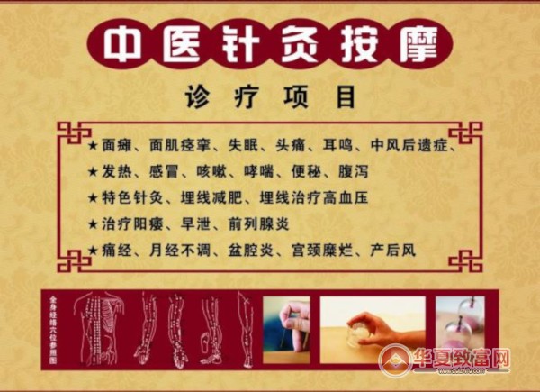 针灸推拿养生馆加盟